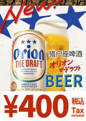 オリオンビール-400yen