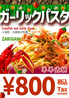 ガーリックパスタ_800yen