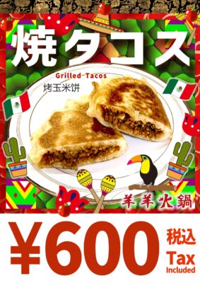 焼きタコス-600yen