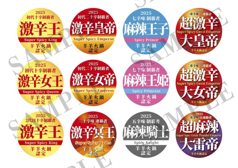 名誉称号の数々