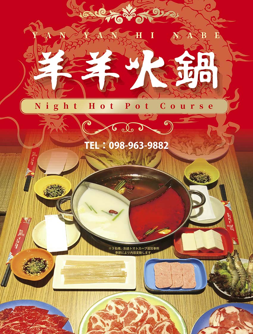 羊羊火鍋（ヤンヤンヒナベ）ガチ中華の専門店！驚愕の餃子に舌鼓を打つも良し！