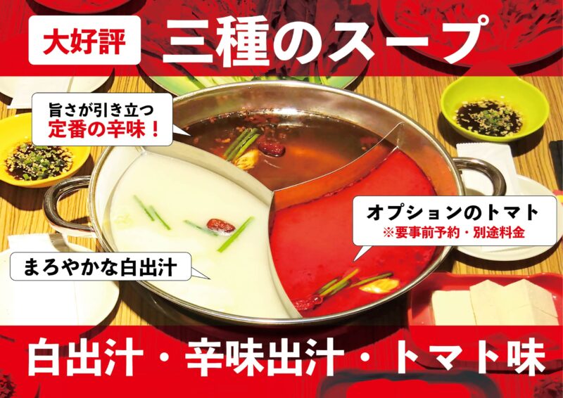 3種のスープが楽しめる！（※別途オプション料金）