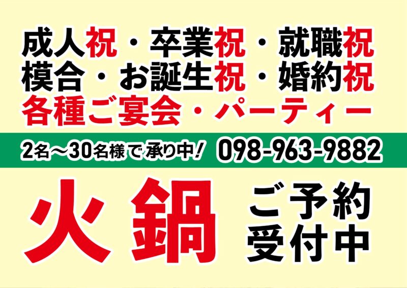 火鍋のご予約受付中！